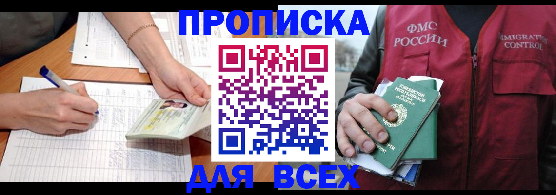 прописка для работы в Гусиноозёрске