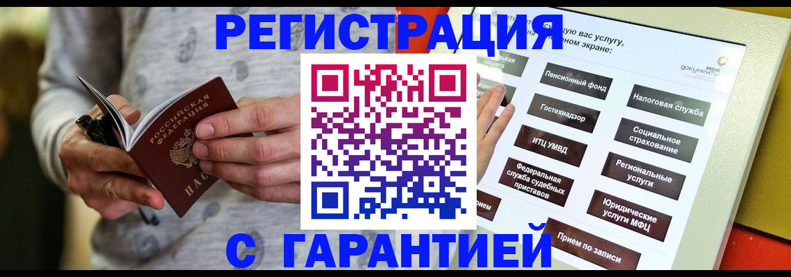 прописка для военкомата в Гусиноозёрске
